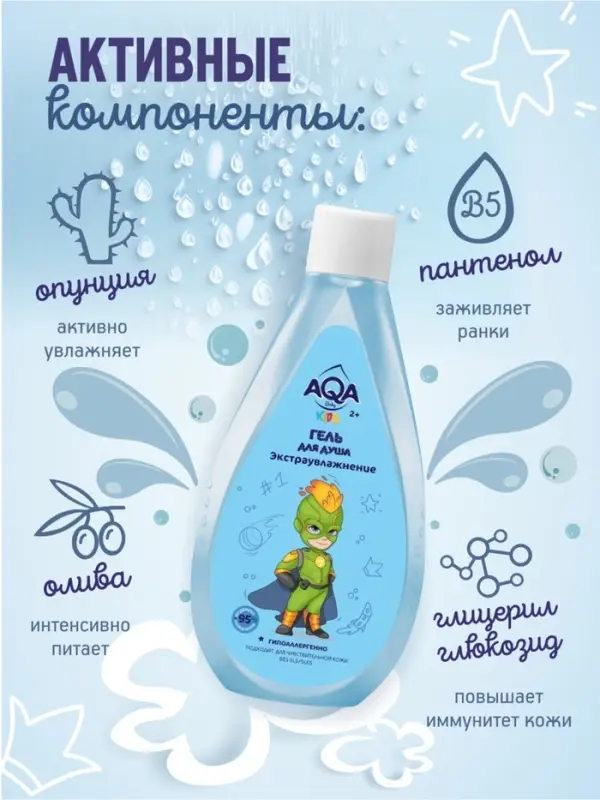 Гель для душа для мальчиков AQA baby KIDS экстраувлажнение, 250 мл Гель для душа для мальчиков AQA baby KIDS экстраувлажнение, 250 мл