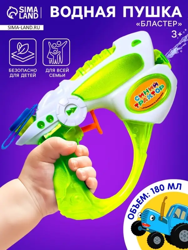 Водный пистолет &laquo;Бластер&raquo;, Синий трактор, МИКС