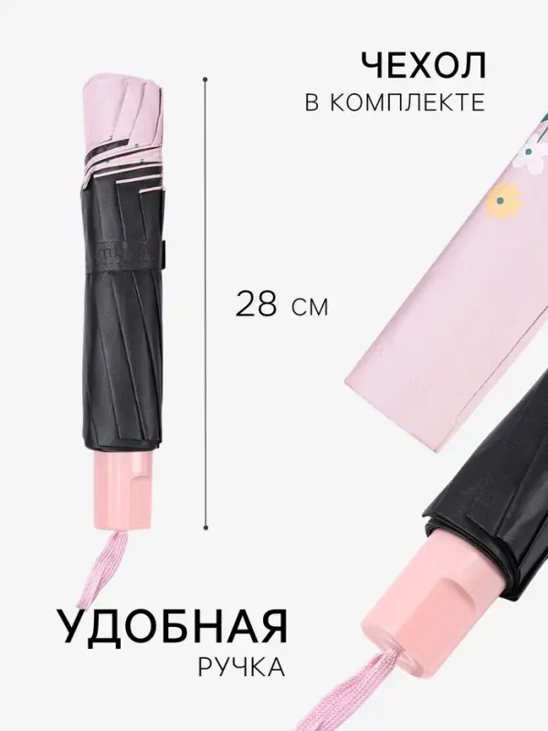 Зонт механический &laquo;Полевые цветочки&raquo;, 10 спиц, 4 сложения, R=51/60 см, d=102 см, МИКС