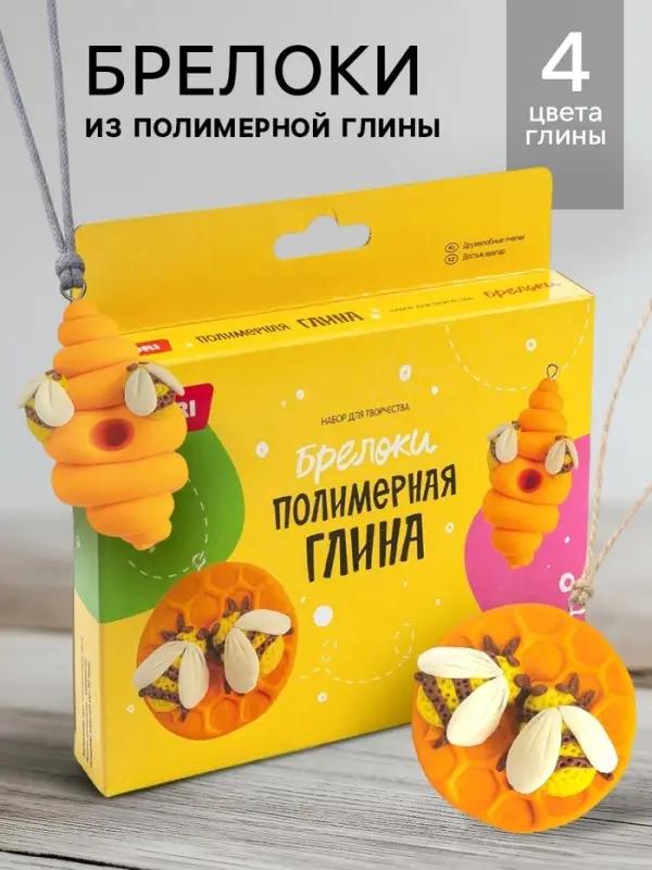 Брелоки из полимерной глины &laquo;Дружелюбные пчелки&raquo;, набор для творчества