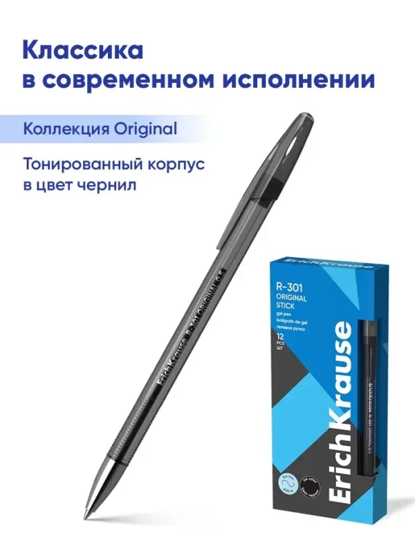 Ручка гелевая R-301 Original Gel, чёрный стержень, узел 0.5 мм