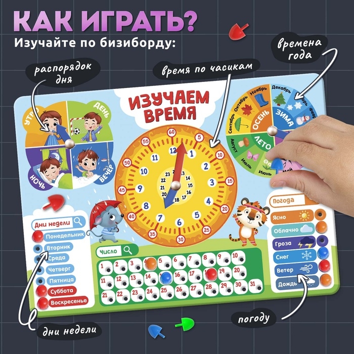 Развивающий бизиборд «Что такое время?», 3+ Развивающий бизиборд «Что такое время?», 3+