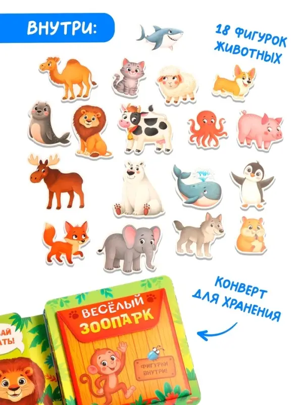 Книга - сортер &laquo;Где живут зверята?&raquo;, 18 фигурок