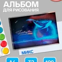 Альбом для рисования BG. Fantastic А4, 32 листа, на гребне, плотность листов 100 г/м&sup2;, МИКС
