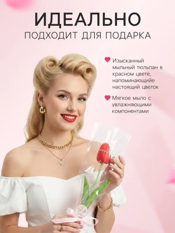 Мыльный тюльпан, красный