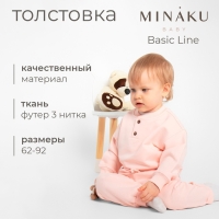 Толстовка детская MINAKU: Basic Line BABY, цвет пудрово-розовый, рост 86-92