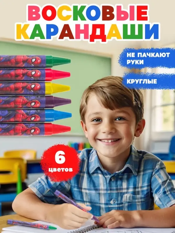 Восковые мелки - карандаши «Человек-Паук», 6 цветов Восковые мелки - карандаши «Человек-Паук», 6 цветов