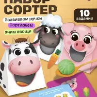 Набор-сортер &laquo;Накорми животное. Обед на ферме&raquo;