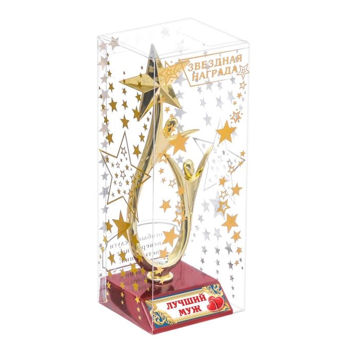 Кубок &laquo;Лучший муж&raquo;, наградная фигура, золото, пластик, 18 х 7 см.