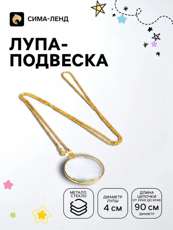 Лупа-подвеска &laquo;Золотая&raquo; 5х, d=42 мм