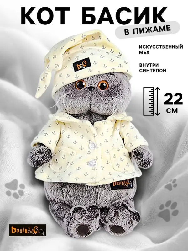 Мягкая игрушка &laquo;Кот Басик в пижаме&raquo;, 22 см