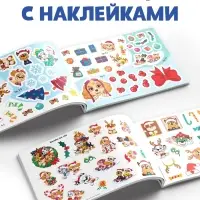 Книжка 100 наклеек &laquo;Зимние развлечения с щенками&raquo;, 12 стр.