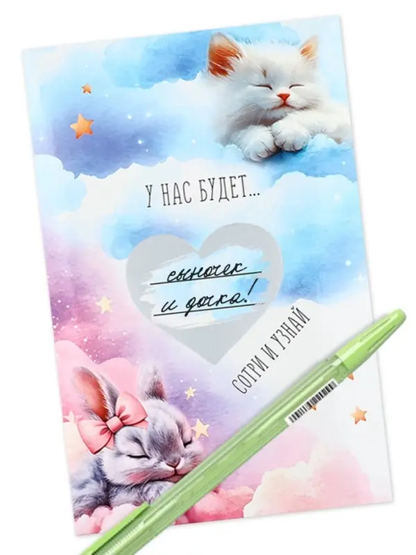 Конверт со скретч-наклейкой и открыткой «Маленькое чудо», 10 х 15 см Конверт со скретч-наклейкой и открыткой «Маленькое чудо», 10 х 15 см