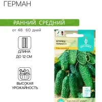 Семена огурца &laquo;Герман&raquo;, F1, 8 шт., &laquo;Евросемена&raquo;