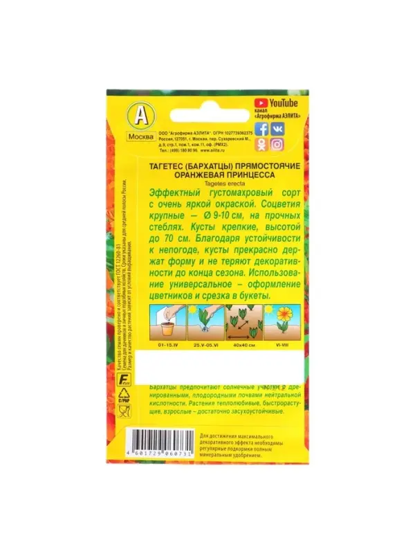 Набор семян Бархатцы Набор семян Бархатцы "Оранжевая принцесса" прямостоячие, О, 5 шт.
