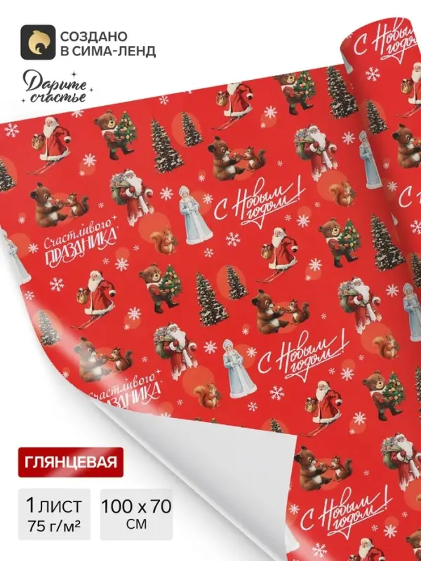 Бумага упаковочная глянцевая &laquo;Счастливого праздника&raquo;, 1 лист, 70&times;100 см