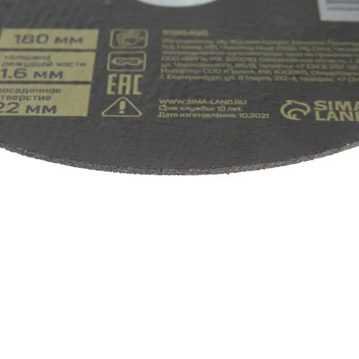 Круг отрезной по металлу ТУНДРА, армированный, 180&times;1.6&times;22 мм