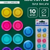 Набор магнитов для доски, 10 шт., d-2 см, прозрачные, на блистере, МИКС
