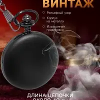 Часы карманные &laquo;Классика&raquo;, кварцевые, длина цепочки 40 см, циферблат d=4.5 см, под гравировку