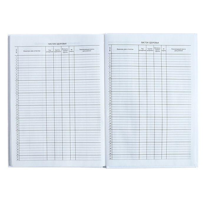 Классный журнал для 1-11 классов А4, 96 листов, твёрдая обложка, белый блок Классный журнал для 1-11 классов А4, 96 листов, твёрдая обложка, белый блок