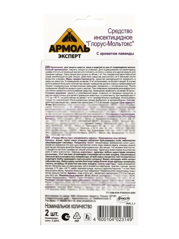 Секция от моли &laquo;Глорус-Мольтокс&raquo;, с ароматом лаванды, 2 шт.