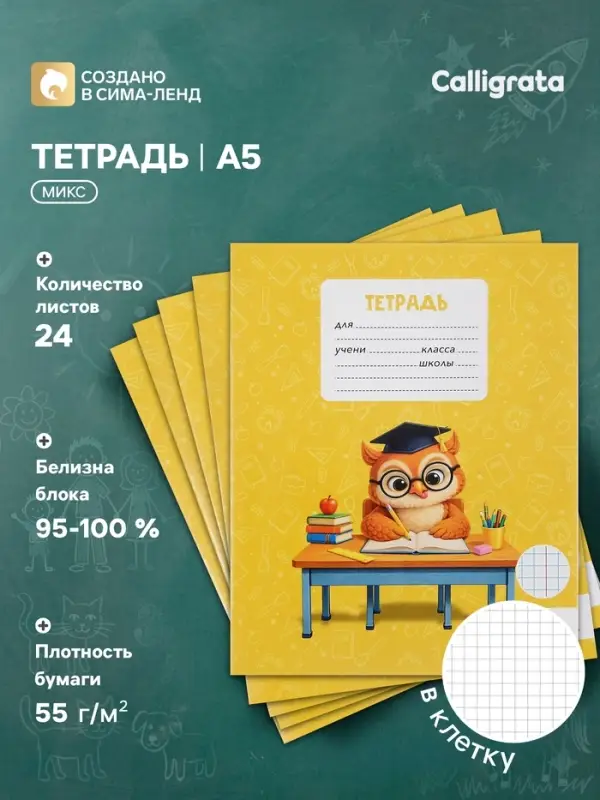 Тетрадь 24 листа в клетку Calligrata &laquo;Совёнок&raquo;, блок офсет, 5 В МИКС