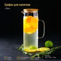 Кувшин стеклянный с бамбуковой крышкой Magistro &laquo;Эко&raquo;, 1,3 л