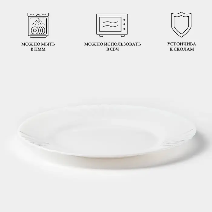 Десертная тарелка Luminarc CADIX, 19.5 см, стеклокерамика, белая