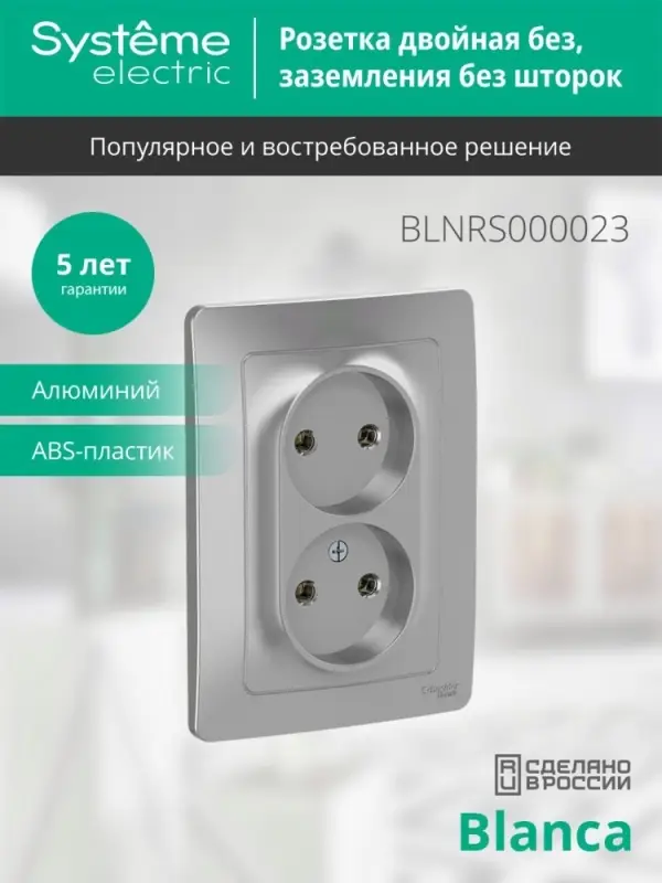 BLANCA скрытой установки розетка двойная без заземления без шторок, 16А, 250В, алюминий