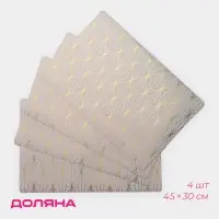Салфетки сервировочные на стол Доляна &laquo;Милли&raquo;, 4 шт., 30&times;45 см, серые