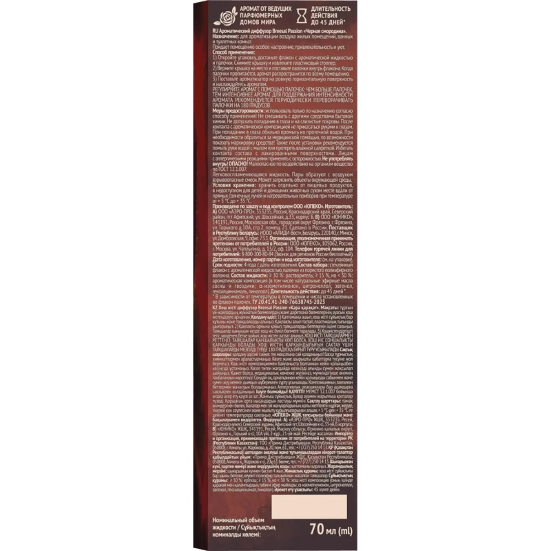 Аромадиффузор Passion Breesal  Черная смородина 70 мл, BR0011