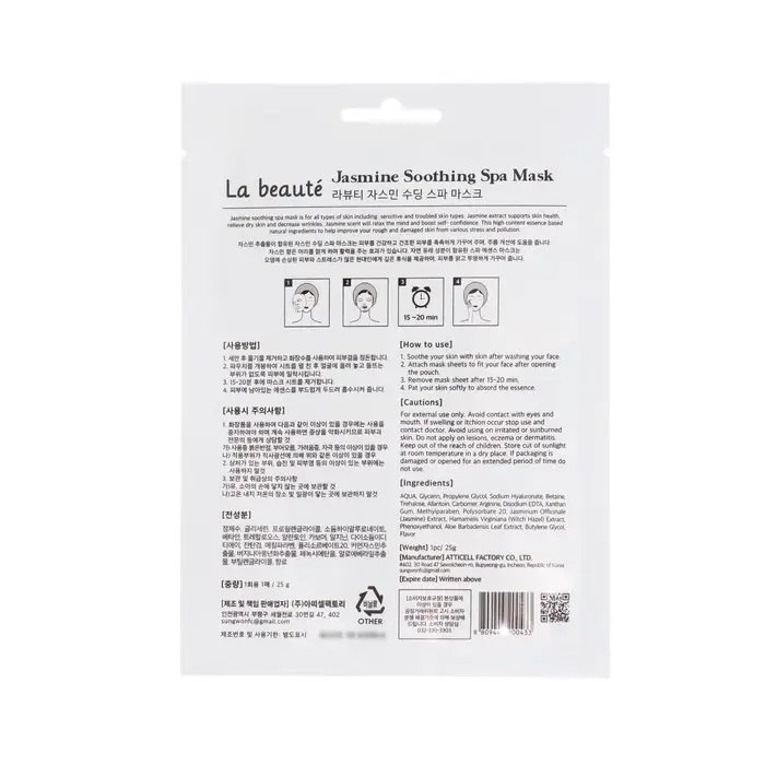 Тканевая маска La Beute с экстрактом жасмина, 25 мл Тканевая маска La Beute с экстрактом жасмина, 25 мл