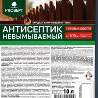 Антисептик невымываемый PROSEPT ECO ULTRA коричневый готовый состав 10 л