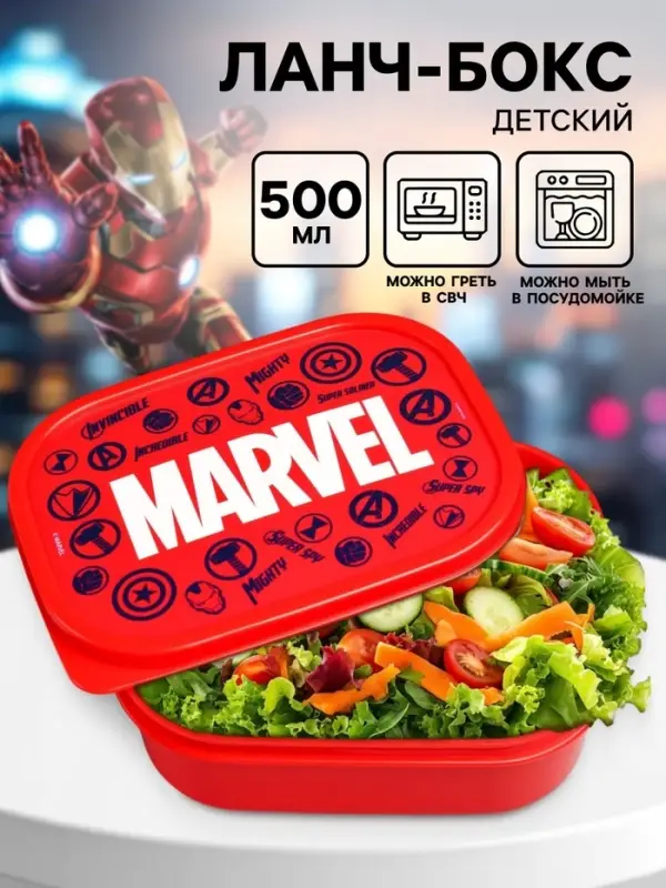 Ланч-бокс детский прямоугольный, 500 мл &laquo;Марвел&raquo;, Мстители