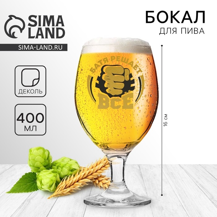 Бокал для пива «Батя решает все», 400 мл. Бокал для пива «Батя решает все», 400 мл.