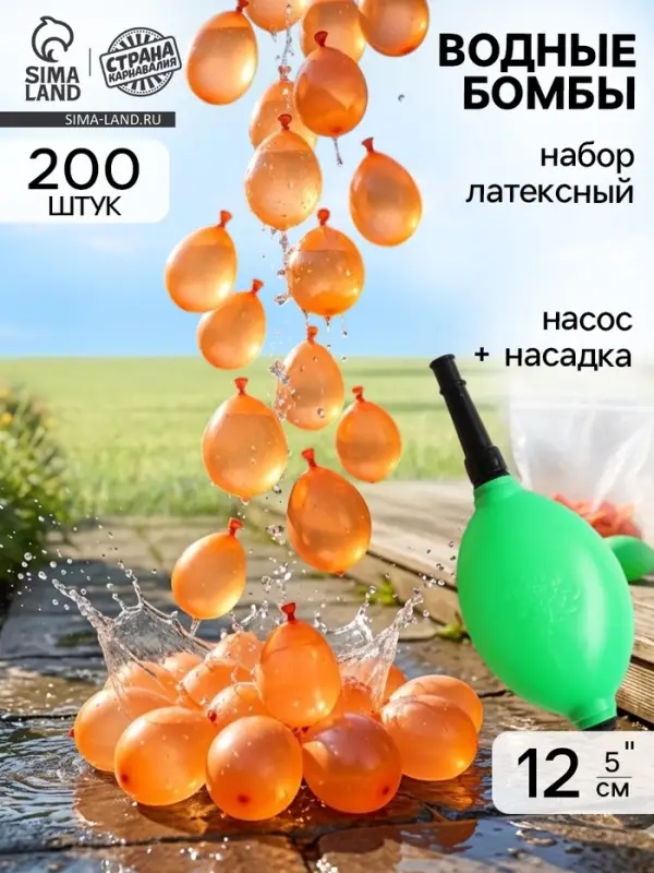 Водяные бомбочки с насосом и насадкой, 200 шт.