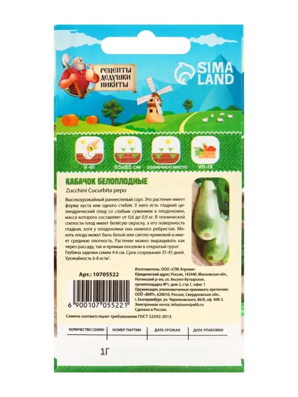 Семена Кабачок  Семена Кабачок "Белоплодные", 1 г