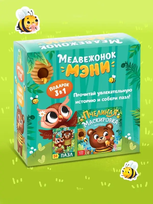 Подарочный набор 3в1 «Медвежонок Мэни», картонная книга, пазл, игрушка Подарочный набор 3в1 «Медвежонок Мэни», картонная книга, пазл, игрушка
