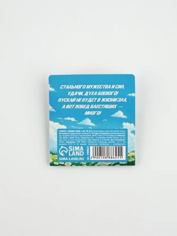 Стикеры-закладки с липким слоем 4 шт, 20 л   Стикеры-закладки с липким слоем 4 шт, 20 л  "Отважному защитнику!"