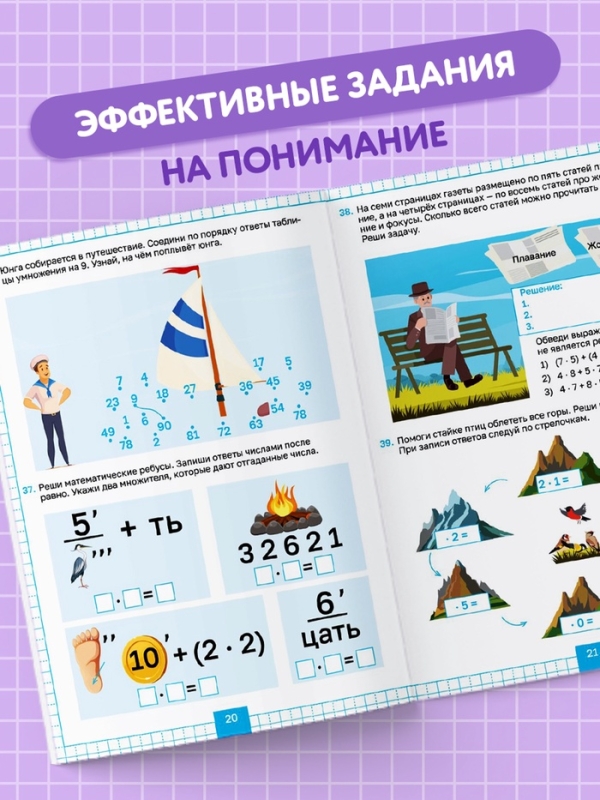 Книга "Тренажёр по математике с крутящейся шпаргалкой", 44 страницы.