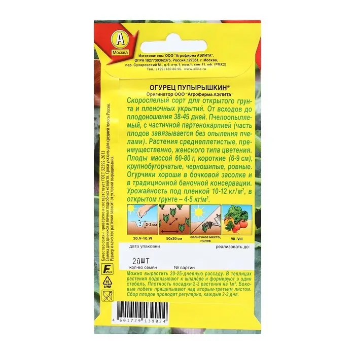 Семена Огурец Семена Огурец "Пупырышкин",20 шт