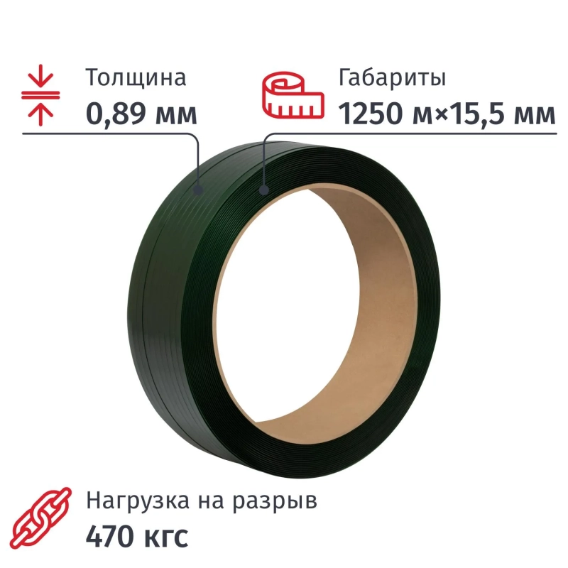 Лента ПЭТ зеленая 15,5x0,89 (1250 м)
