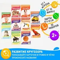 Обучающие карточки по методике Глена Домана «Расширяем кругозор», 10 штук, 2+, МИКС