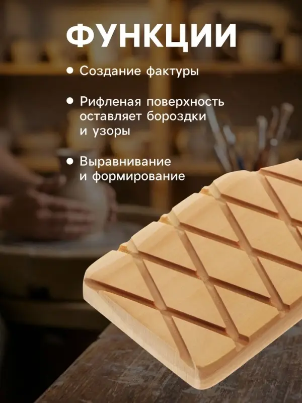 Весло (лопатка) рифленая для глины Calligrata, 20&times;7&times;1.5 см