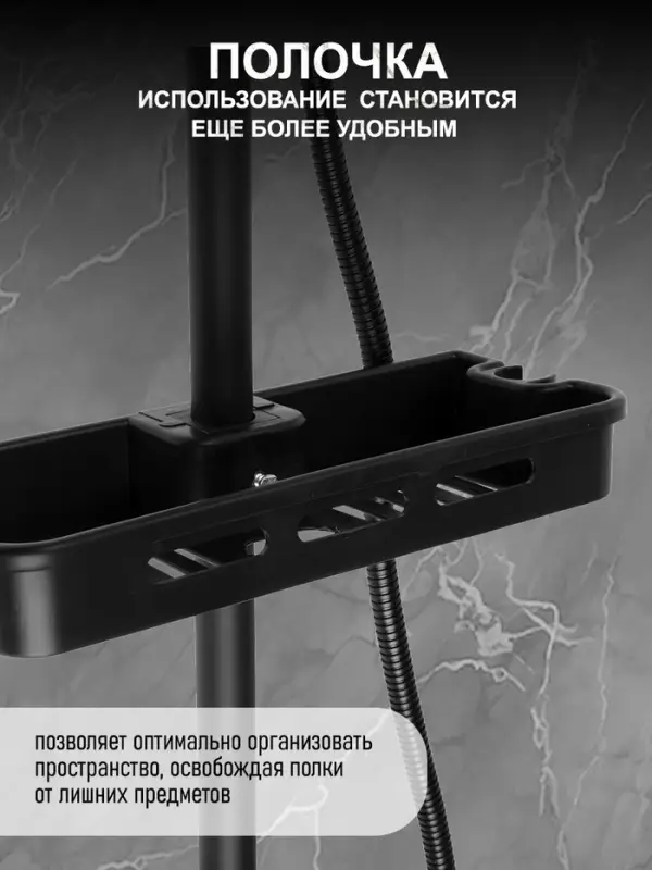 Душевая система ZEIN Z3863, смеситель, верхняя, ручная и гигиеническая лейка, полка, черная