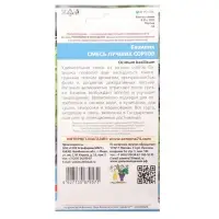 Семена Базилик "Смесь лучших сортов", 0,25 г
