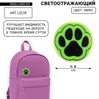 Светоотражающий значок &laquo;Лапка&raquo;, d=5.8 см, жёлтый