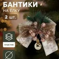 Ёлочные игрушки 2 шт. &laquo;Зимнее волшебство. Еловая композиция&raquo; пластик, бант с принтом, 13&times;12 см, золото