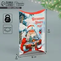 Коробка подарочная новогодняя складная &laquo;Волшебного Нового года!&raquo;, 11&times;8&times;2 см