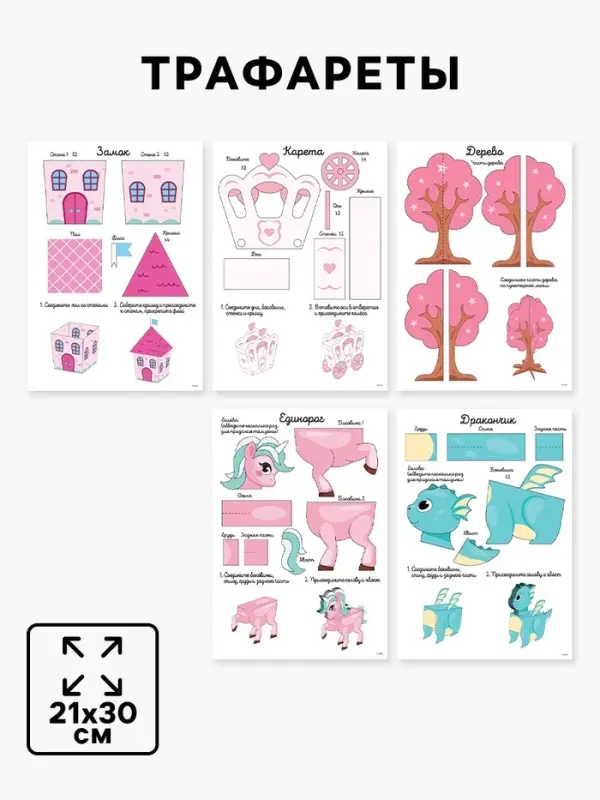 Набор трафаретов для 3Д ручек &laquo;Волшебный мир&raquo;